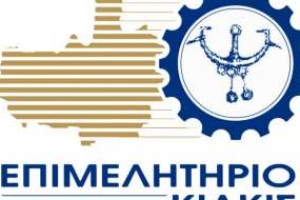KILKIS CHAMBER OF COMMERCE AND INDUSTRY Logo